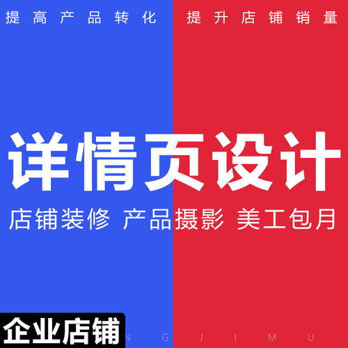 專(zhuān)業(yè)詳情頁(yè)設(shè)計(jì) 網(wǎng)店視覺(jué)升級(jí)與轉(zhuǎn)化率提升指南