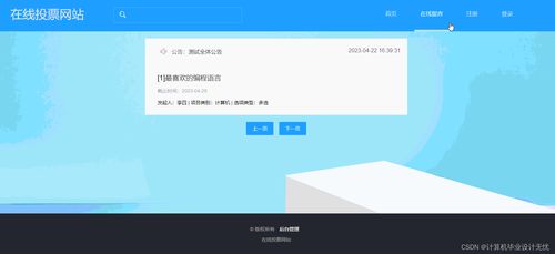 基于SSM的動態口令投票管理系統 Android程序、項目管理與畢業設計全攻略